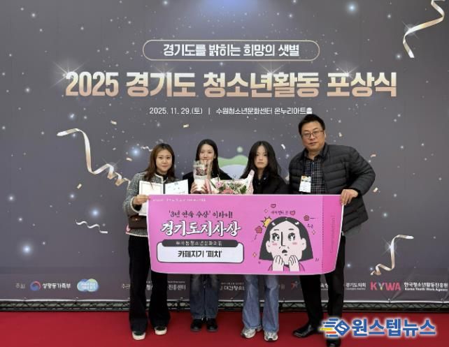의왕시 부곡동청소년문화의집 ‘카페지기 피치’, 2025 경기도 청소년 자원봉사대회 경기도지사상 받아