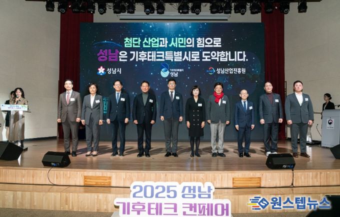 (왼쪽부터) 이의준 성남산업진흥원장, 심정은 HD현대 상무, 정광천 이노비즈협회장,장재진 성남산업단지관리공단 이사장, 차광승 성남시청 4차산업국장, 이태겸 시민단체‘큰담 ESG’ 대표,안광림 성남시의회 부의장, 이회성 무탄소연합 회장, 조희수 경기중소벤처기업청장, 홍순찬 ㈜뮤토랩스 대표