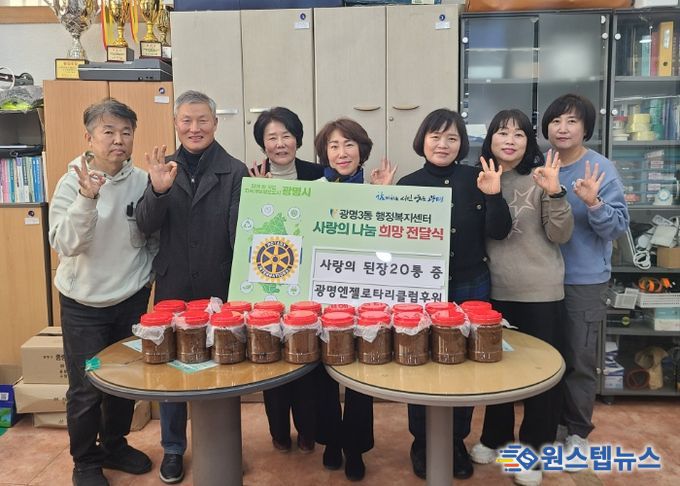 광명시 광명3동 지역사회보장협의체는 4일 광명엔젤로타리클럽으로부터 직접 담근 된장을 기탁받아 관내 어려운 이웃에게 전달했다.
