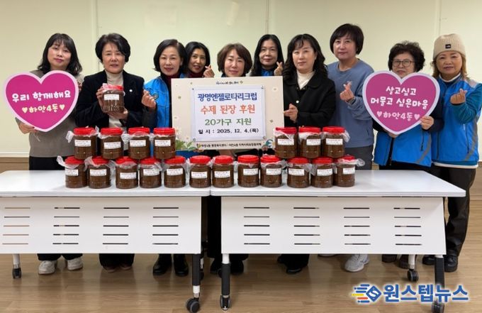 광명시 하안4동 지역사회보장협의체는 4일 광명엔젤로타리클럽의 후원으로 관내 취약계층 20가구에 수제 된장을 전달했다.