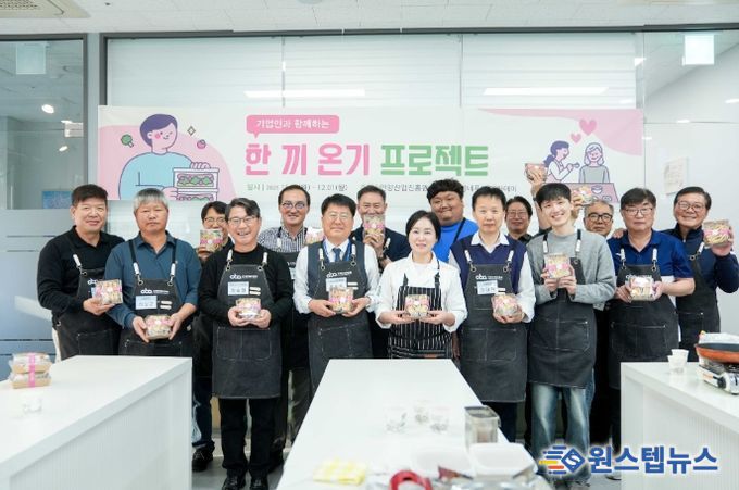 안양산업진흥원, 기업 주도형 사회공헌 ‘한끼 온기 프로젝트’ 성료