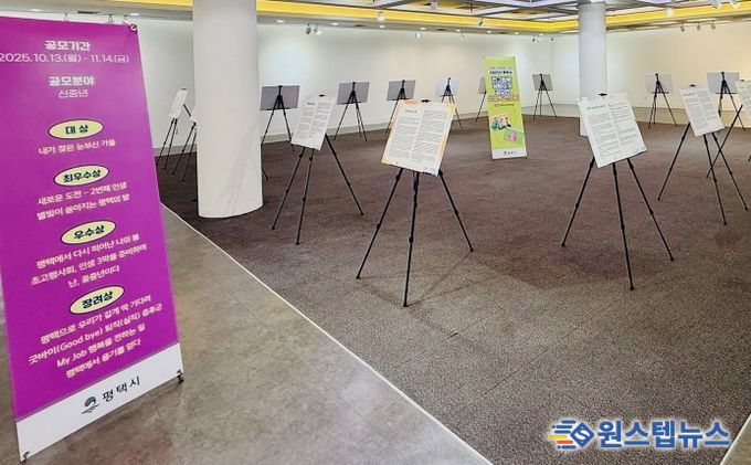 평택시, 인구정책 생활수기 공모전 「평택에서 행복을 택하다」 수상작 전시