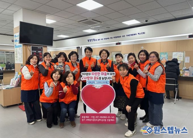 수원시 권선구 금곡동, ‘사랑의 하트 온도계’ 목표 100% 달성