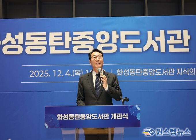 정명근 화성특례시장이 화성동탄중앙도서관 개관식 기념사를 하고 있다