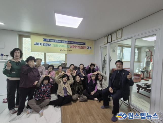 시흥시, 그린리모델링로 에너지 효율 높인 둥지ㆍ삼호연립경로당 개소