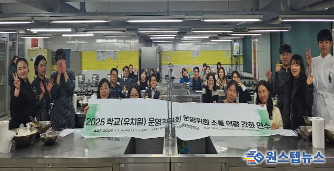 안산교육지원청, 학교·유치원 운영위원 소통 역량 강화 연수 실시