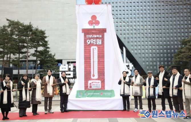 안양시는 지난 4일 범계역 광장에서 ‘희망 2026 나눔 캠페인 사랑의 온도탑’ 제막식이 열렸다