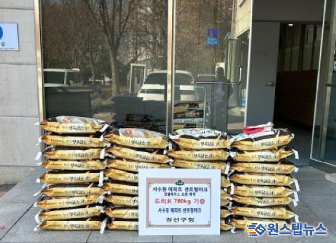 수원시 권선구 서수원 에피트 센트럴마크 모델하우스, 권선구에 백미 780kg 전달