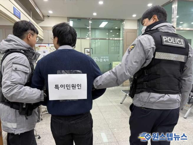 수원시 팔달구 화서1동, 경찰 합동 특이민원 대응 모의 훈련 실시