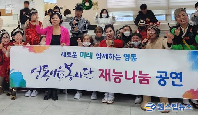 수원시 영통구,‘영통이음봉사단’어르신들과 함께하는 따뜻한 재능나눔 공연 펼쳐