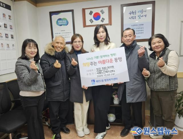 새빛돌봄 제공기관 새봄노인복지센터, 수원시 영통구 매탄2동에 기부금 전달