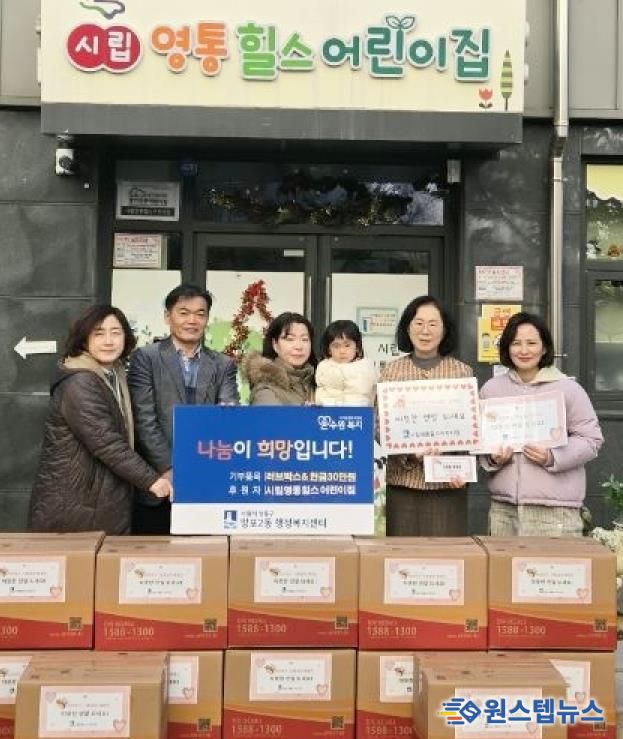 수원시 영통구 망포2동 시립영통힐스어린이집, 사랑가득 러브박스 및 성금 30만원 기탁