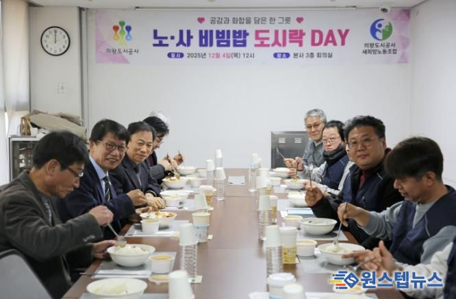 의왕도시공사, “노·사 비빔밥 도시락데이” 통해 협력·소통 문화 확산