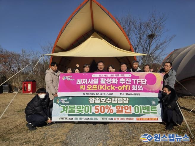 의왕도시공사, '레저시설 활성화 추진 TF단' 본격 가동... 경영혁신 박차