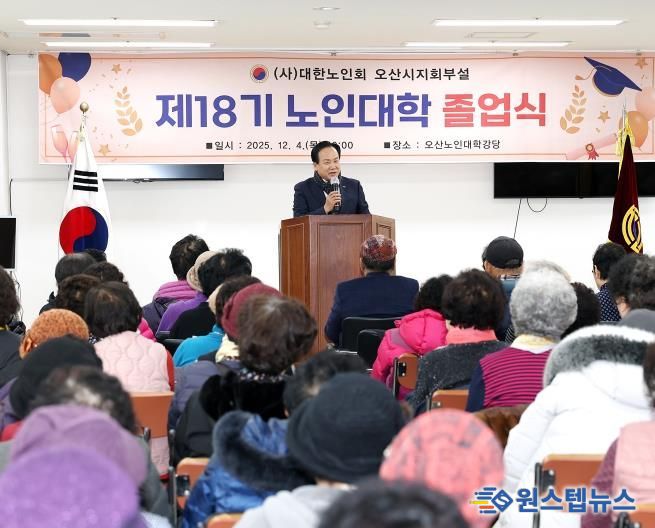 오산시, ‘2025년 오산노인대학 제18기 졸업식’ 개최
