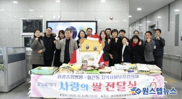 4일 원광종합병원이 화산동행정복지센터에 지역사회를 위한 쌀을 전달하고 함께 기념촬영을 하고 있다