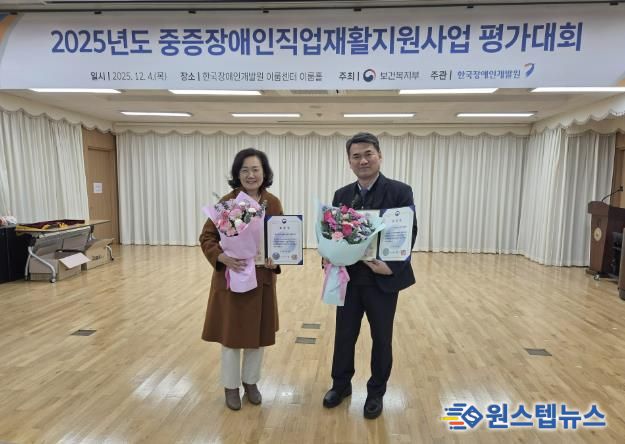 4일 2025년도 중증장애인직업재활지원사업 평가대회에서 화성시드림장애인직업적응훈련센터와 행복플러스보호작업장이 최우수기관으로 선정돼 보건복지부장관 표창을 수상했다.