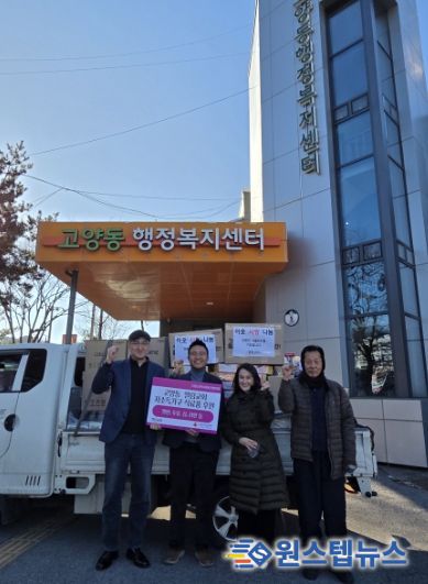 고양시 고양동, 엘림교회에서 즉석밥·컵라면 등 식료품 후원