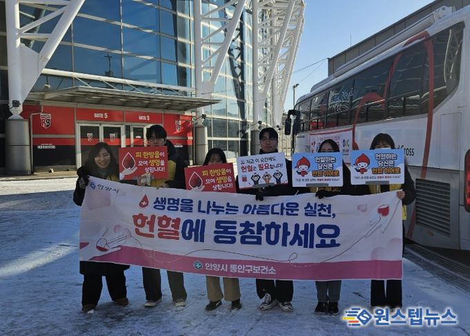 안양시 동안구보건소, 하반기‘사랑의 생명나눔 헌혈 캠페인’ 실시