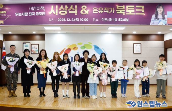 이천시, 읽는 사람 전국 공모전 시상식 성료