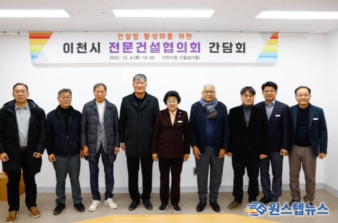 이천시, 지역건설산업 활성화를 위한 간담회 개최