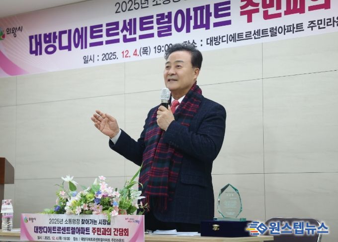 의왕시, 대방디에트르센트럴아파트에서 「찾아가는 시장실」개최