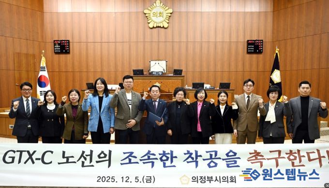 GTX-C 조속 착공 촉구 성명서 발표