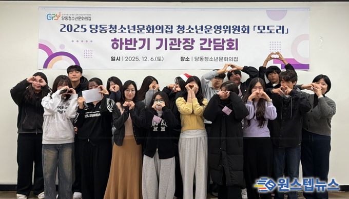 (재)군포시청소년재단 당동청소년문화의집, 2025년 하반기 기관장 간담회 개최