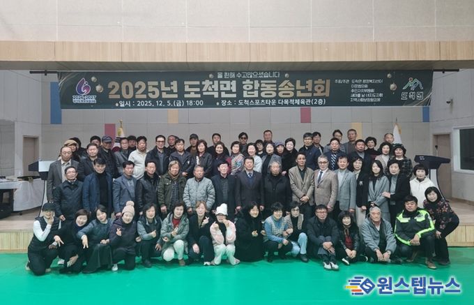 광주시 도척면, 도척스포츠타운 제막식 및 5개 단체 합동 송년회 성료