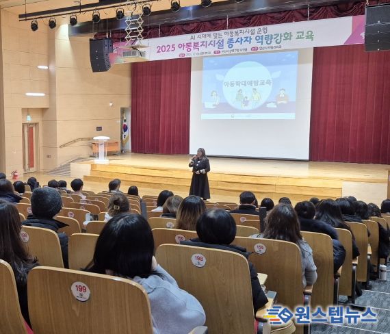 5일 상록구청 시민홀에서 아동복지시설 종사자를 대상으로 역량강화 교육이 진행되고 있다.