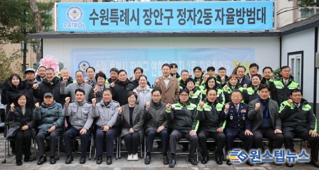 수원시 장안구 정자2동 자율방범대 초소 이전 개소식 개최