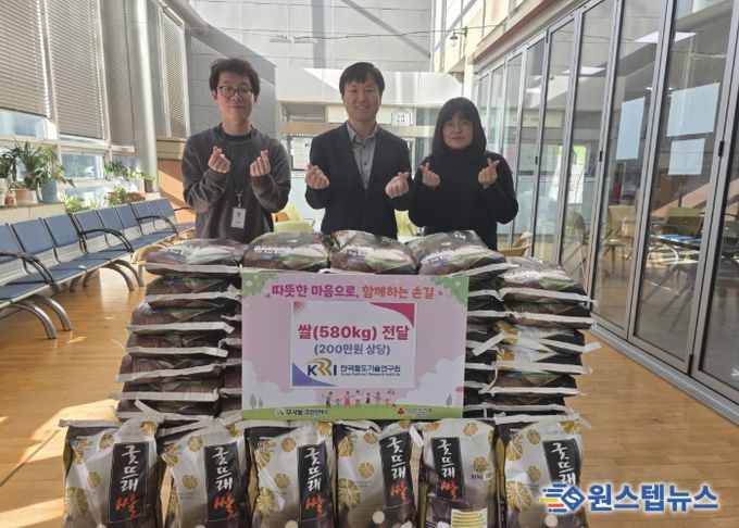 한국철도기술연구원, 사랑의 쌀 580kg 후원
