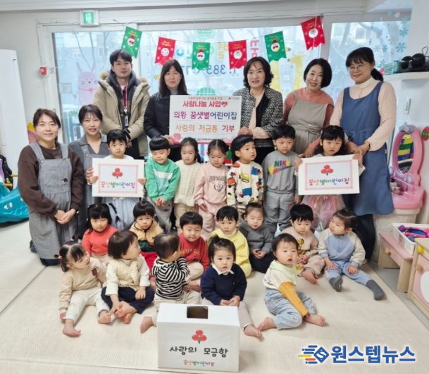 의왕시 꿈샛별 어린이집, 청계동주민센터에 사랑의 모금함 전달