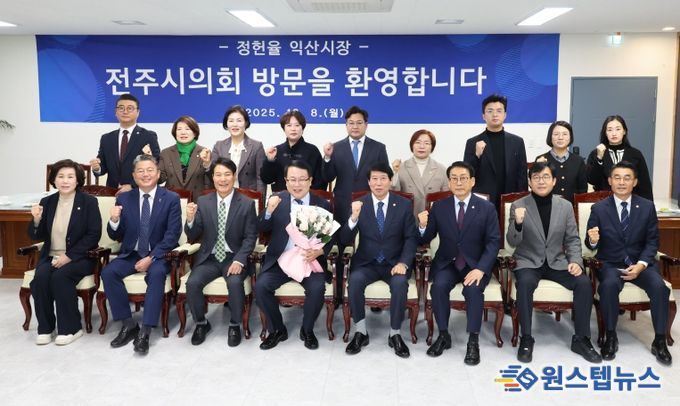 전주시의회-익산시, 지역 협력 방안 논의