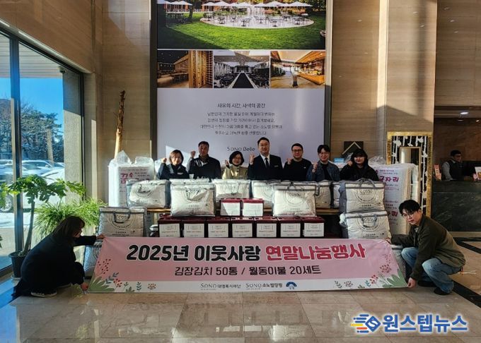 소노벨 양평 김장김치·침구세트 기탁