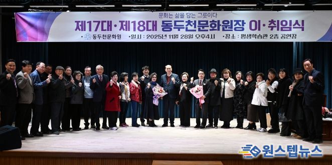 동두천 문화원, 제18대 이미라 신임 원장 체제 출범