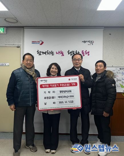 오산시 세마동, 동탄성지교회로부터 백미 10kg 30포 기탁 받아