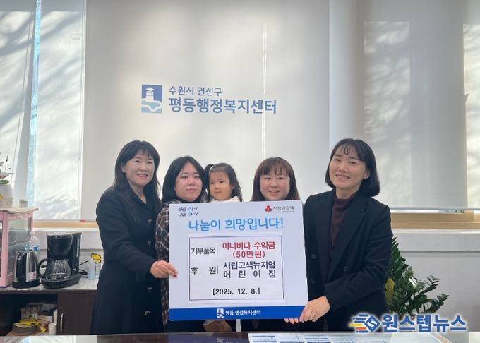 시립고색뉴지엄어린이집, 가지마켓 수익금으로 이웃사랑 실천