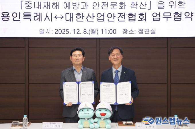 이상일 용인특례시장과 임무송 대한산업안전협회 회장이 8일 시청 4층 접견실에서 ’중대재해 예방과 안전문화 확산을 위한 업무협약‘을 맺은 뒤 기념사진 촬영을 하고 있다.