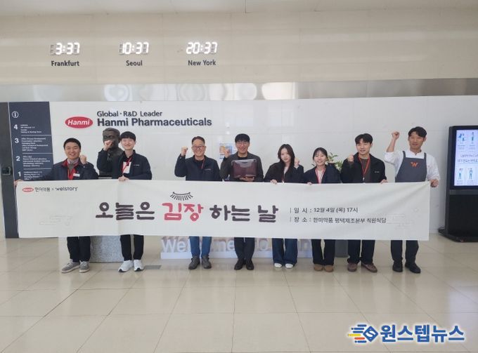 한미약품 평택제조본부, 겨울나기 김장 김치 기부