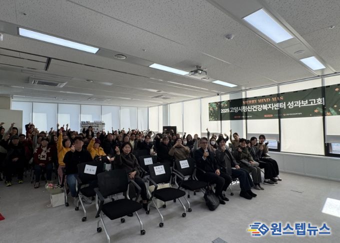 고양시정신건강복지센터 성과보고회