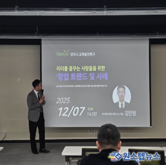 양주시, 청소년 대상 ‘창업 트렌드 및 사례’ 특강 개최