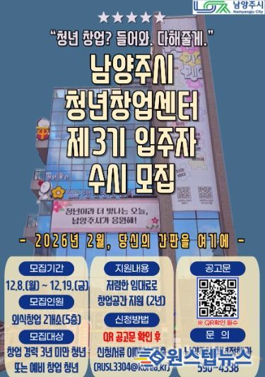 남양주시, 제3기 청년창업센터 5층 입주자 모집