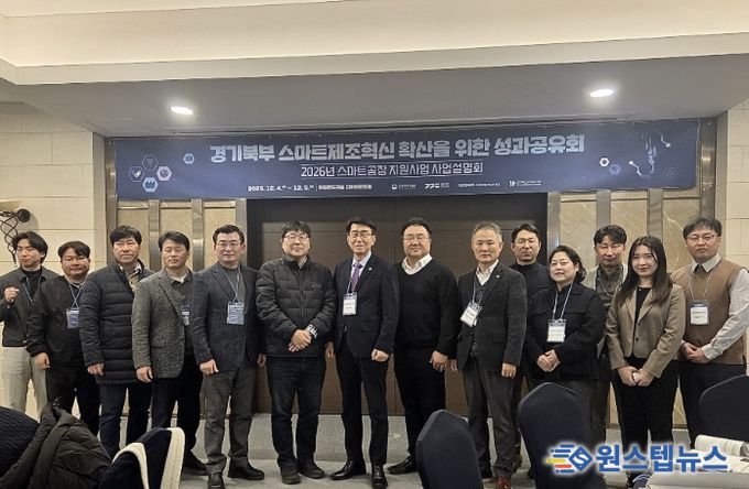 경기대진TP, 경기북부 스마트제조혁신 성과공유회 및 2026년 스마트제조혁신 지원사업 설명회 개최