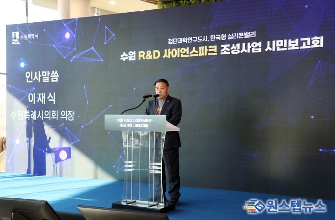 수원 R&D 사이언스파크 조성사업 시민보고회 참석