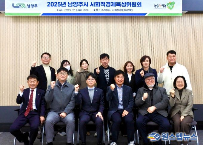 남양주시, 사회적경제 활성화 위한 육성위원회 개최