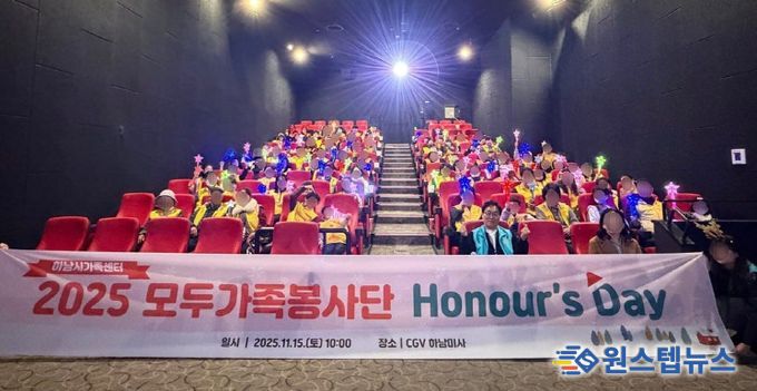 하남시가족센터 모두가족봉사단 자원봉사의 날 “Honour’s Day” 성료