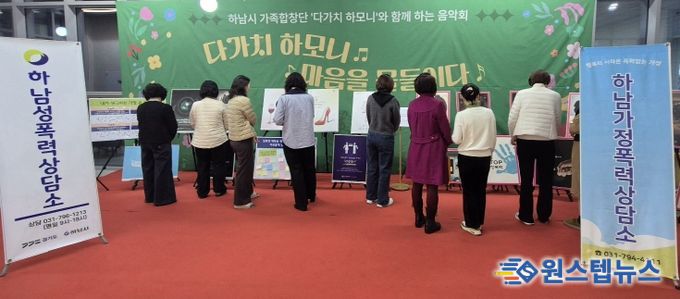 하남시 여성폭력피해지원기관 여성폭력 추방주간 기념 캠페인 실시