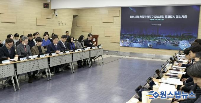 올해 2월 시청 중회의실에서 '광명시흥 공공주택지구 모빌리티 특화도시 조성계획 수립 용역' 최종보고회가 진행 중이다.