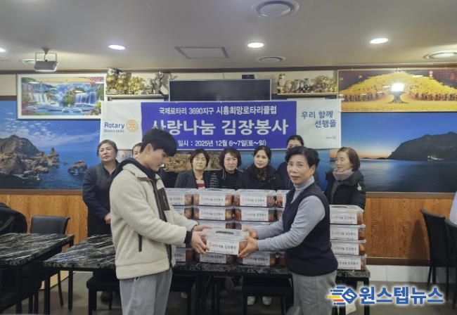 시흥희망로타리클럽, 대야동에 김장김치 30통 후원